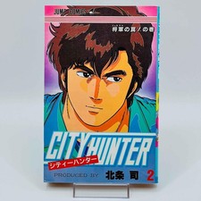1st Print City Hunter - Volume