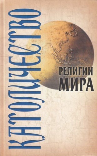 Libro russo грицанов - libro,