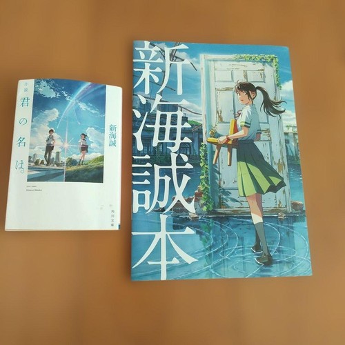 Makoto shinkai your name - makoto,