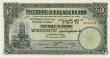 50 Pound Palestina Israele