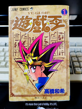 Yu-Gi-Oh Manga Vol. 1 Stampa