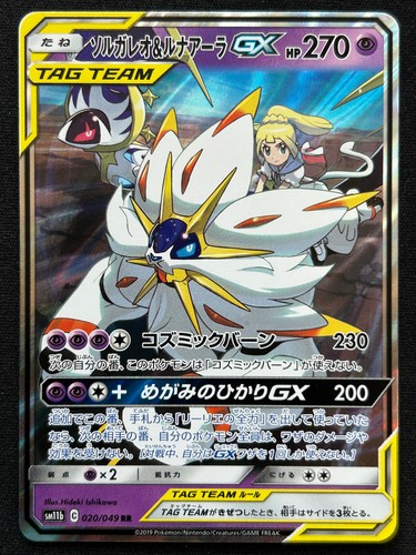Solgaleo lunala 020 - solgaleo, &