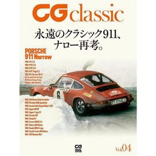CG Classic Vol.04 Porsche 911