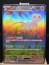 Scarlet & Violet Mew EX Promo 003/SV-P Fan Made Pokémon Holo Custom(CHN) FM HQ