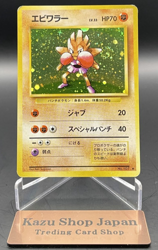 Hitmonchan holo 107 - hitmonchan,