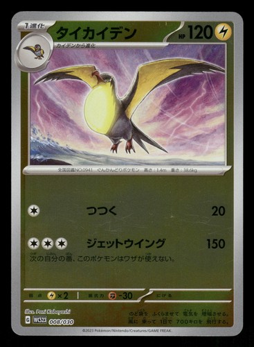 Mazzo kilowattrel 008 holo - kilowattrel,