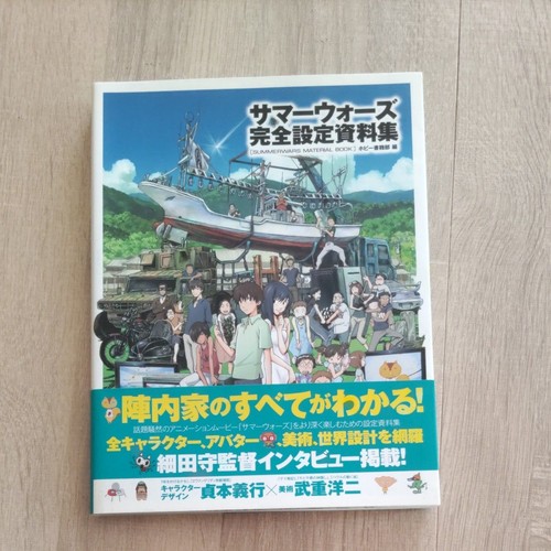Summer wars complete setting - summer,