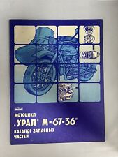 LIBRETTO riparazione repair manual MOTO Ural m67-36 на русском