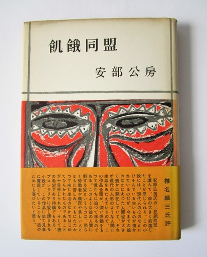 Kobo abe kiga domei - kiga,
