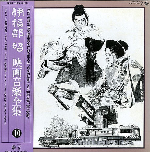 伊福部 昭 - ,