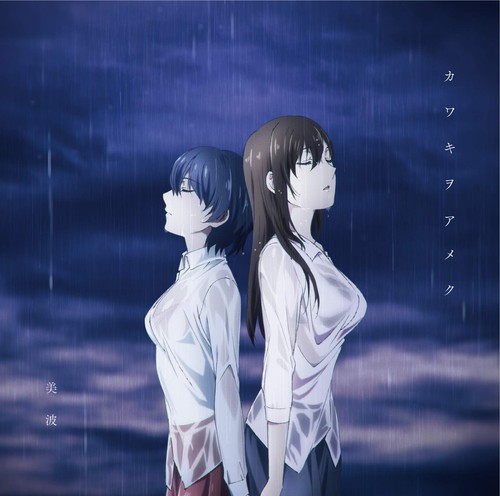 Kawakiwo amek - amek, (anime