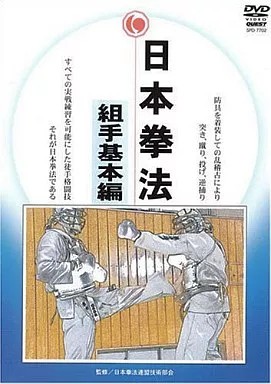 Nippon kempo dvd - kempo,