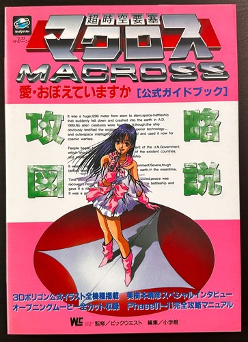 Macross ricordi amore - macross:, l'amore