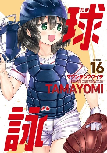 Tamayomi manga giapponese - 16,