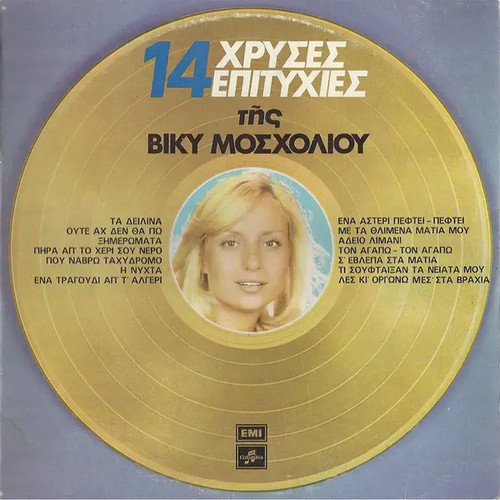 Viky mosholiou hrises - 14,