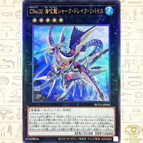 Numero c32 shark drake - c32:,