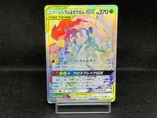 (LP-) Reshiram & Zekrom GX HR