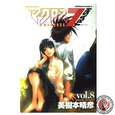Macross 7 Trash Vol. 8
