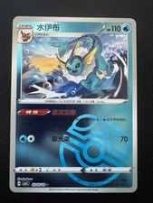 Vaporeon CBB2C 02 10/15