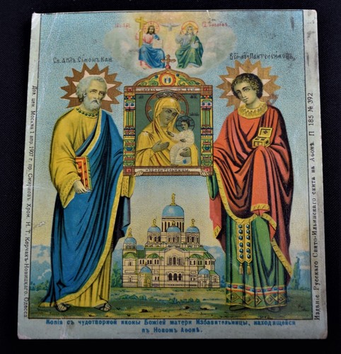 Antica icona litografia - , a