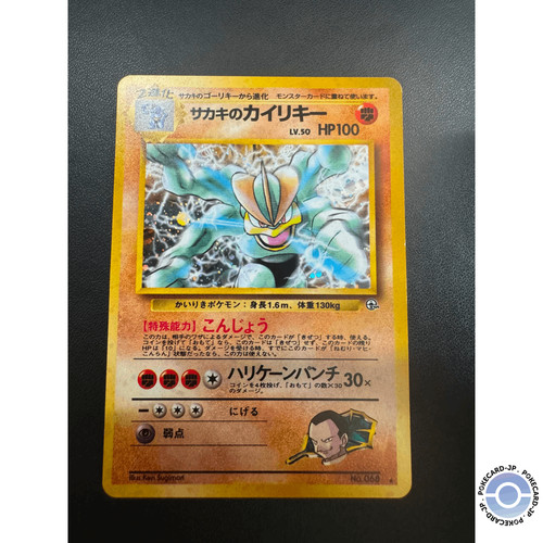 Giovanni machamp no 68 - [nm], giovanni's