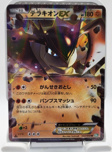 Terrakion 032 050 dragon - ex,