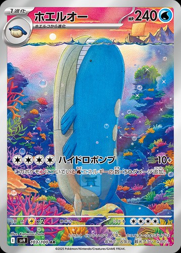 Pokemon card wailord - pokemon, 103/100