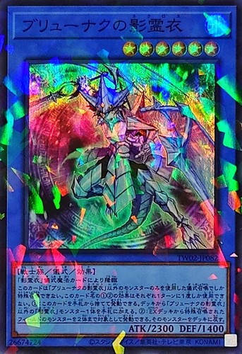 Yugioh tw02 jp082 - nekroz, of