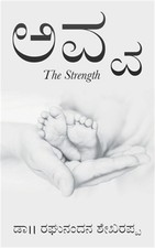Avva: The Strength (Paperback