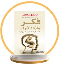 كتاب فكر وازداد