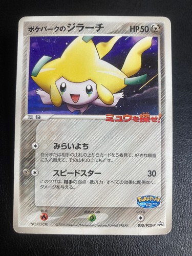 Pokepark jirachi 050 - pokepark's,