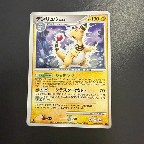 Pokemon card ampharos dpbp 209 - ampharos, dpbp#209