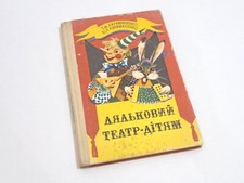 Puppet Theater for Children