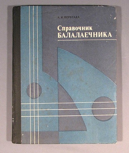 Libro balalaika riferimento - libro,