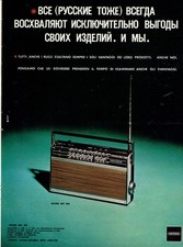 GRUNDIG RECORD BOY 300 RADIO