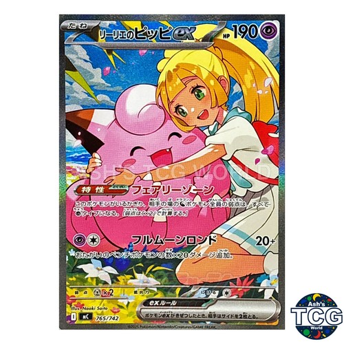 Lillie clefairy sar - lillie's, ex