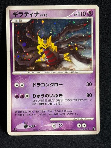 Giratina 008 013 - 008/013, entry