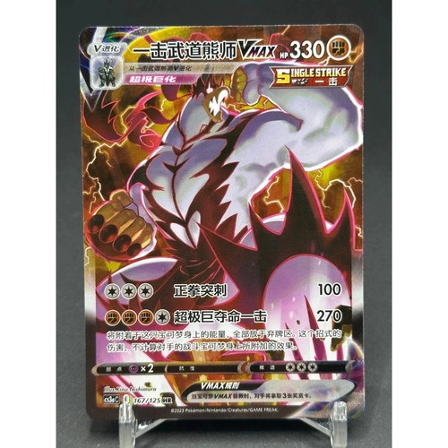 Pokemon cinese spada scudo - pokemon, s-cinese
