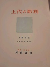 Giappone Catalogo Sculture Antiche