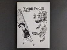 La vita di Namazuko - Daisuke