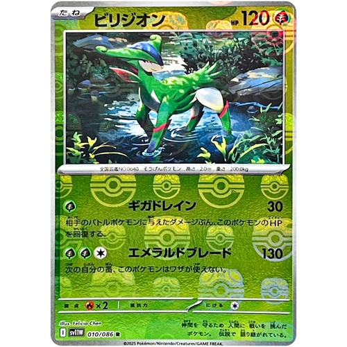 Carte pokemon virizion - pokemon,