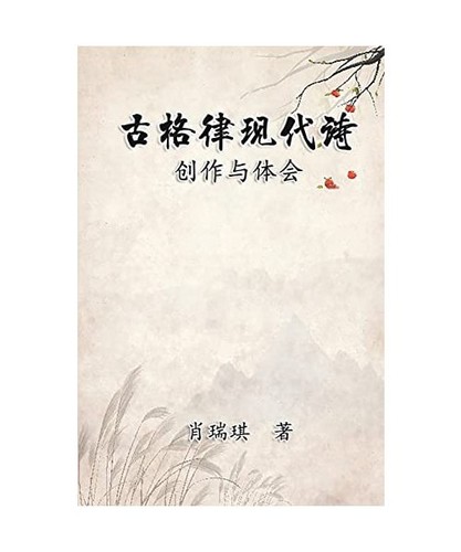 Modern chinese poetry written - chinese,