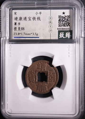 1126 jingkang tongbao - d.c.,
