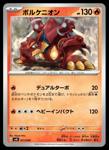 Volcanion 011 049 set di - volcanion,