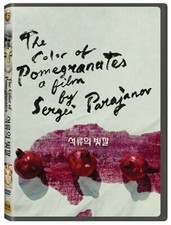 The Color of Pomegranates /