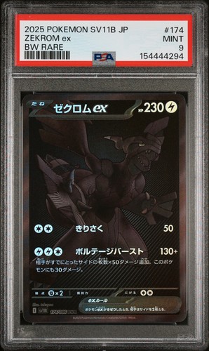 2025 pokemon giapponese - 2025,