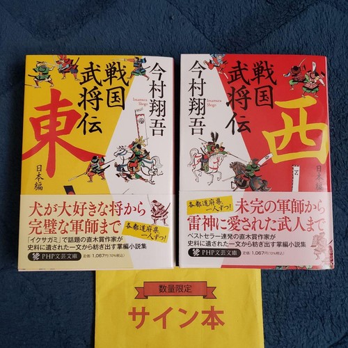 Libro firmato sengoku - [libro, firmato]