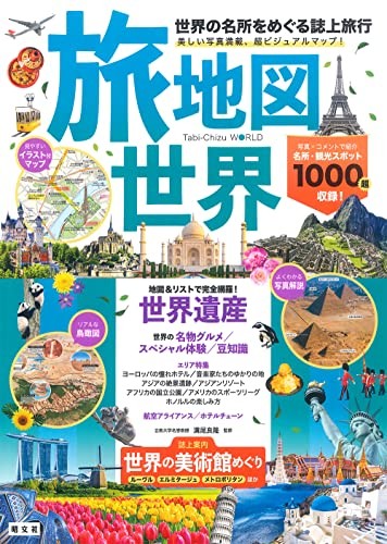 Travel map world - map, guide