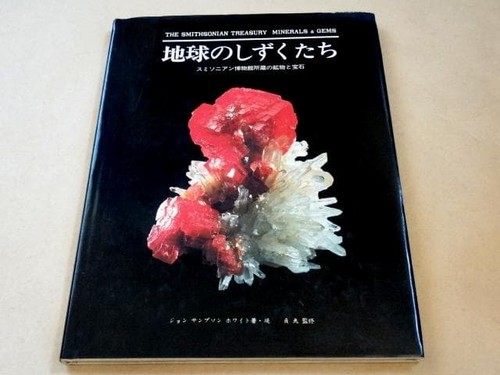 Smithsonian minerals gems - &,