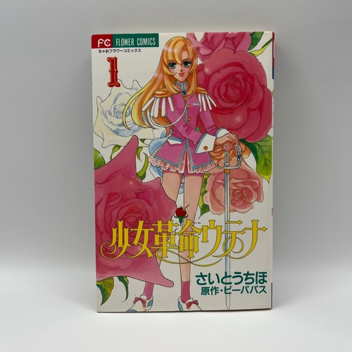 Revolutionary girl shoujo - revolutionary,
